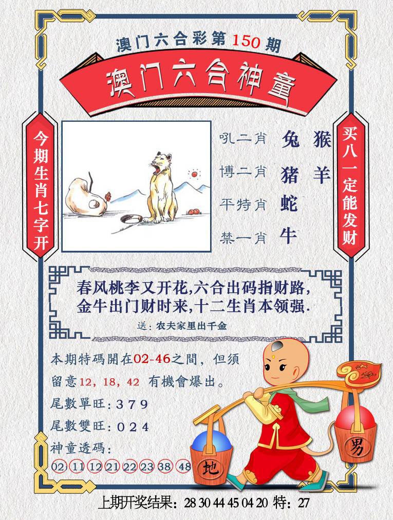 150期澳门六合神童[图]